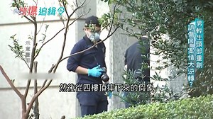 264K views · 2.1K reactions | 女性死囚的數量遠遠不及男性☠️☠️ 其中被真正執行死刑的 更是少之又少 但是女性犯案時卻完全不比男性手軟 且多數的女性都是因為情愛糾葛 聽信"小王"的讒言所以痛下殺手 聯合小王一起將自己的丈夫殘忍殺害 而有一起偽裝成跳樓自殺的案件 原本要草草結案 但是卻因為法醫發現"這一點" 才發現原來是情殺? | 三立SET 驚爆新聞線 | Facebook