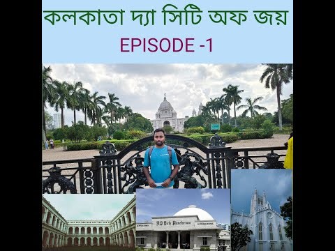 কলকাতায় প্রথম দিন✈️কোথায় যাবেন?🤔বিখ্যাত পর্যটন স্থান🌉KOLKATA CITY TOUR IN BUGET🚕BEST PLACES TO VISIT