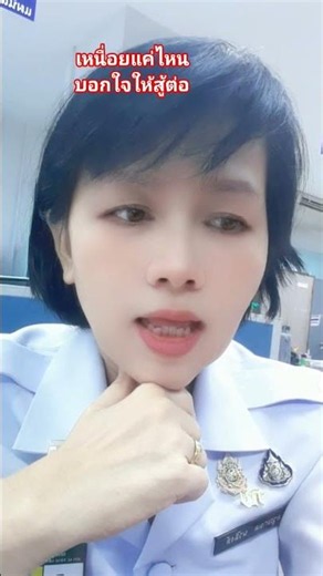 🥰😍เหนื่อยแค่ไหนบอกใจให้สู้ต่อ เพลงเพราะความหมายดี เป็นกำลังใจให้ทุกท่านจ้ะ ‪@Nungsin787‬