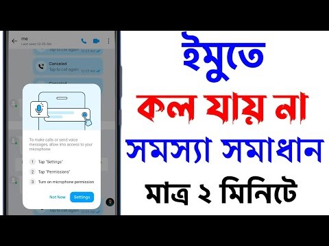 IMO Call Permission Problem সমাধান | IMO Call Not Working Fix | IMO Microphone Permission Bangla