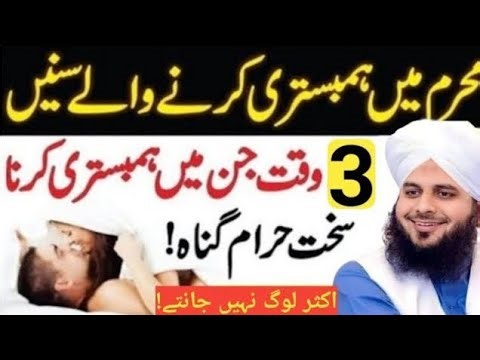 Muharram mein teen waqt humbistari karna mana hai | karbala ka waqia | Peer ajmal Raza Qadri