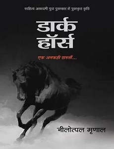 [PDF] डार्क हॉर्स | Dark Horse Novel In PDF Hindi - Panot Book