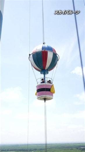 🎈那須高原の大自然を満喫できる！「スカイバルーン」🍃那須ハイランドパークアトラクション紹介🎡#那須ハイランドパーク #遊園地 #アトラクション #栃木県