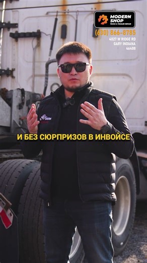 НА $5,000 ДЕШЕВЛЕ НА РЕМОНТ ТРАКА