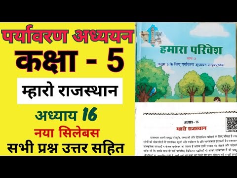 Class 5, Our Environment, Environmental Studies, Chapter 16, New Syllabus, My Rajasthan, class 5,...