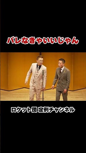 [Manzai] Rocket-dan's solo live performance "Regular Gathering No. 119" ⑩ #comedian #manzai #comedy