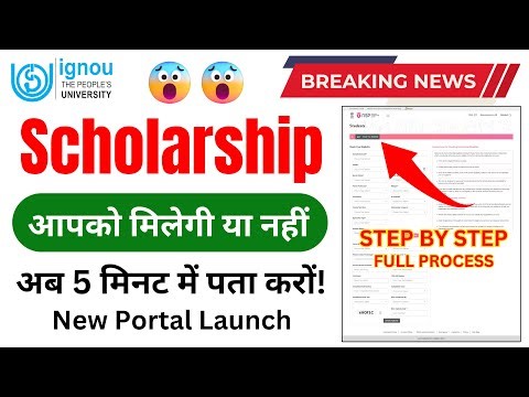 Scholarship मिलेगी या नहीं अब 5 मिनट में पता करों!_IGNOU Scholarship Apply Online 2024-25_New Portal