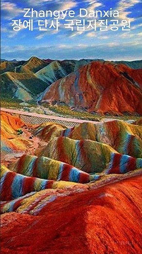 장예 단샤 Zhangye Danxia #travel #장예단샤#린쯔단샤#중국여행