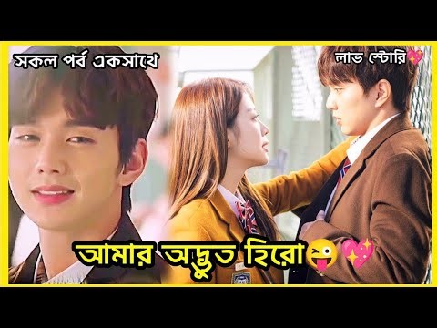 My Strange Hero Korean Drama Explained in Bangla | Kdrama Explained in Bangla | KC Drama Explain