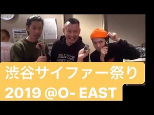 MASTA VLOG 09 ( 渋谷サイファー祭り 2019 @O-EAST )