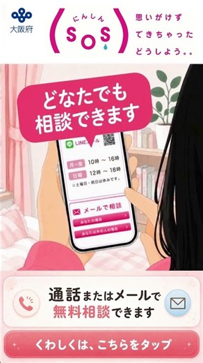 「にんしんSOS」周知用動画【視聴用】