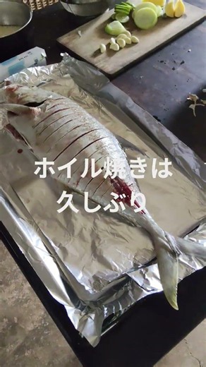 ニューカレドニアウベア島、半自給自足生活ブログ。家の前で子どもが釣ってきたロウニンアジ、ホイル焼きにしました😊。 #ウベア #ニューカレドニア #海外生活vlog