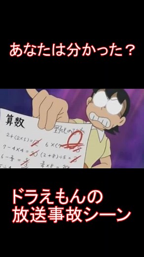 ドラえもん衝撃シーン、あなたは分かった？#放送事故