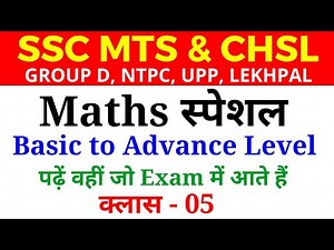 Maths Special Class - 05 || Basic to Advance For - GROUP D, NTPC, SSC MTS, CHSL, UPP, LEKHPAL, etc.