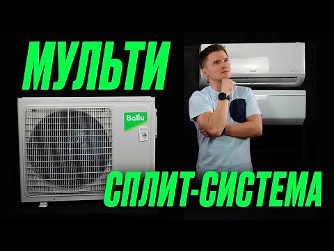 Мульти сплит-система - как выбрать? Инверторные мульти сплит-системы. Сплит-система на квартиру.