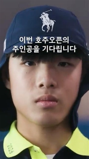 2027 호주오픈 볼키즈 한국대표 선발