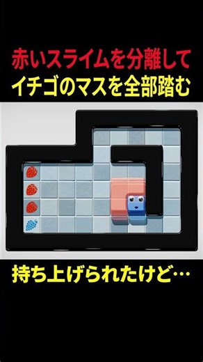 ちぎれるスライムで指定のマスを全部踏むパズルゲームpart１５【Jelly Is Sticky】
