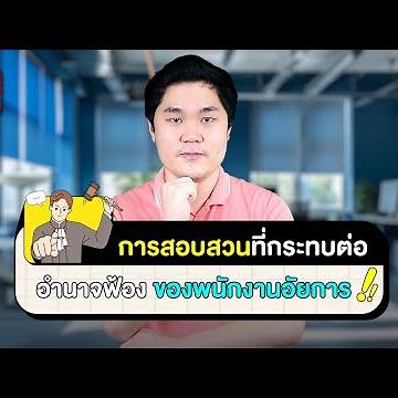 การสอบสวนที่กระทบต่ออำนาจฟ้องของพนักงานอัยการ🧑‍✈️