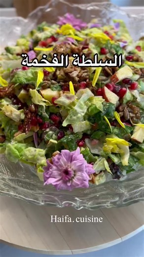 سلطة والدورف الصحية والمميزة