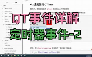 【QT开发笔记-基础篇】 第4章 事件 4.6 定时器事件(2)