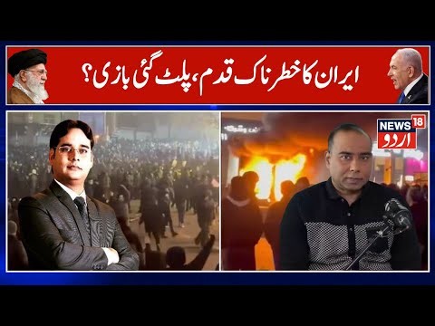 Iran Protests Enter Third Week Amid Tensions With U.S., Israel | Ali Khamenei | America | N18G