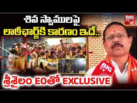 Police Lathi Charge on Shiva Devotees, Srisailam EO Interview | Srisailam Temple Issue | BIG TV
