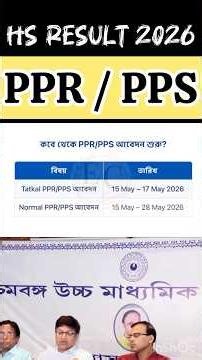 HS Result PPR/PPS Process 2026 | hs khata review kivabe korbo 2026