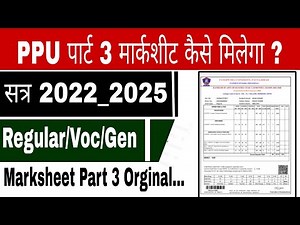 पाटलिपुत्र यूनिवर्सिटी orginal marksheet l ppu पार्ट 3 मार्कशीट kab aayega l kese milega
