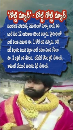 AP Politics, Fake Gold Man Claimed One Crore Worth Ornaments To IT