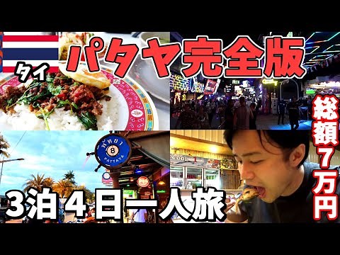 Travel to Pattaya, Thailand 2022! Spend 4 days relaxing at an enchanting tropical resort!