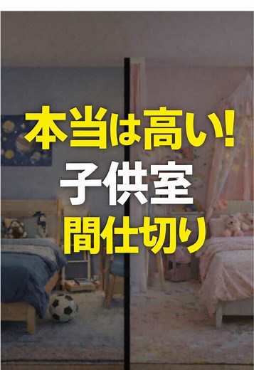 壁の設置についての注意点