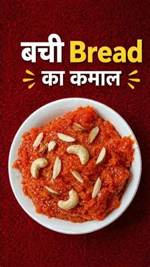 Instant Bread Ka Halwa | Easy Sweet Recipe #shorts #halwa #sweet #cooking #recipe #breadkahalwa