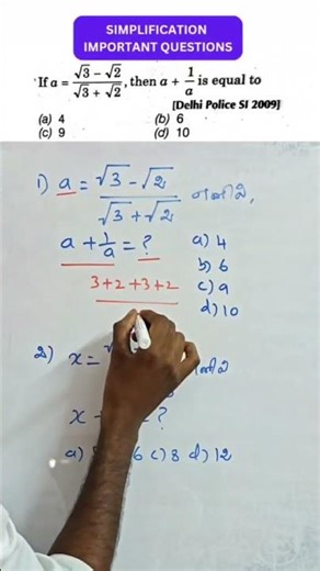 tnpsc maths simplification short tricks #ssc #maths #tnpscgroup2mains #competitiveexams #exam