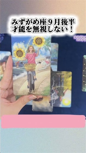 みずがめ座９月後半タロット🌕「ERIKA healing」ご覧ください！メンシプ開始&ココナラ鑑定「私の取扱説明書」発売中！#占い #タロット #星座
