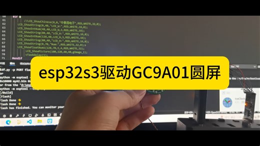 esp32驱动GC9A01圆屏idf  lvgl