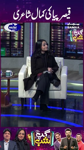 Qaiser Piya Ki Kamaal Poetry