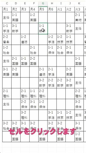 エクセル クリックだけでデータ移動交換 その① kyoinexcel.com