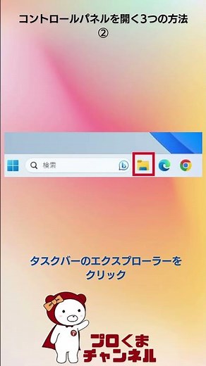 【Windows11】コントロールパネルを開く3つの方法