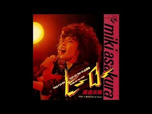 ヒーロー HOLDING OUT FOR A HERO / 麻倉未稀