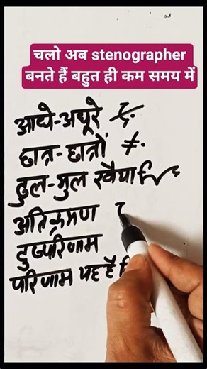 Shorthand Outlines special class✍️#steno #shorthand #ssc #shorts