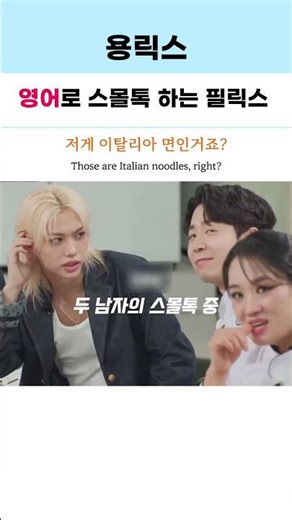 24시간 내 귀에 담고싶은 필릭스 영어