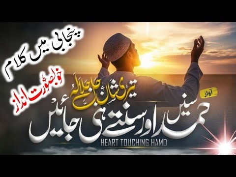 New Hamd By Amen Chokervi Brothers Sb