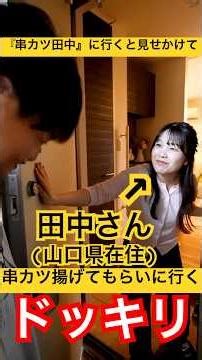 [Prank] Tricked into thinking we're going to "Kushikatsu Tanaka," but getting sent all the way to...