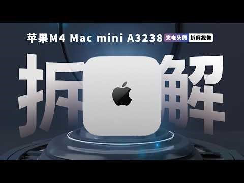 Apple M4 Mac mini complete teardown: The internal hardcore configuration of this palm-sized host