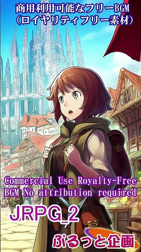 【フリーBGM】『初めての街』JRPG冒険ファンタジーオーケストラ２【freeBGM・作業用BGM】