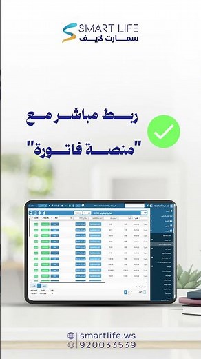 فاتورتك الإلكترونية بلمسة زر!
