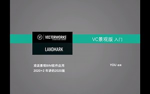 Vectorworks Landmark景观版 中文教程 024矩形工具