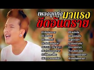 Thai Song 2018 vol 04