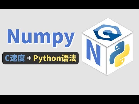 Python Numpy入门精华
