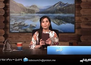 Fatima Ibrahimi was a young Afghan persecuted Christian teen I met in Kabul nearly 10 years ago. Her teacher called her up in front of the class around 13 and told her to share the gospel while encouraging the other students to laugh at and mock her. It was intended to scare and humiliate Fatima. It didn’t have the desired effect. Fatima went on to lead several who heard her that day to Christ and now has her own program preaching the gospel in Afghanistan. This is a clip of her program teaching